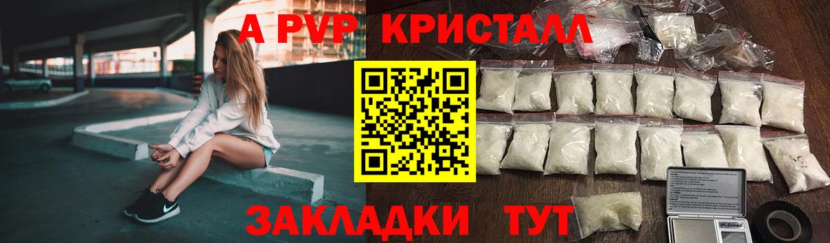Жигулёвск  Alpha PVP Crystall  Alfa_PVP кристаллы  Вход с VPN 