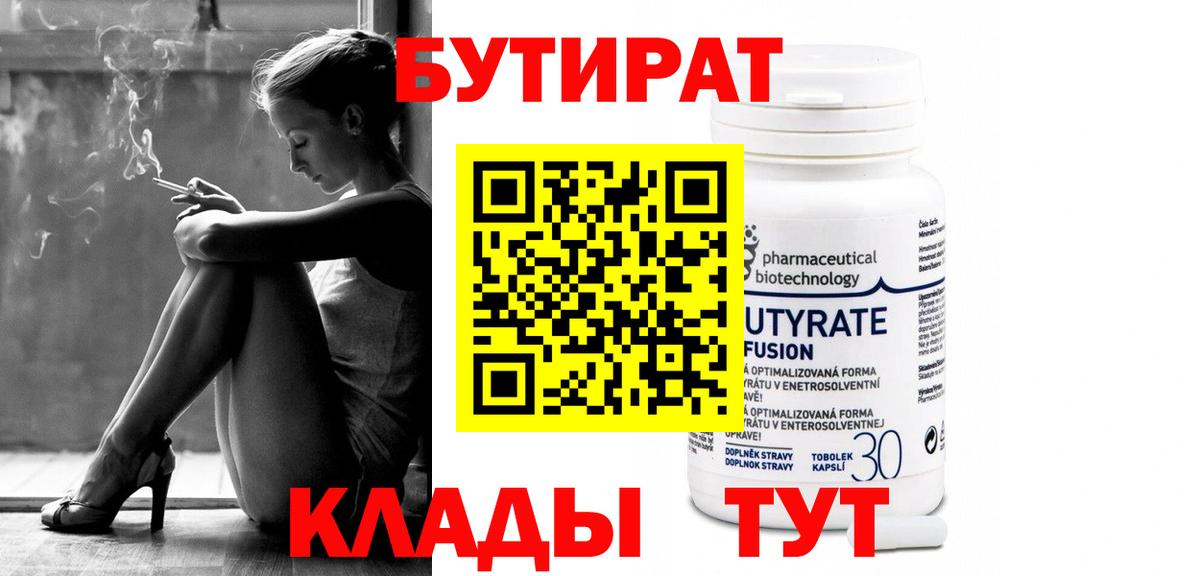 Жигулёвск  Бутират  Вход с VPN  Бутират оксана 