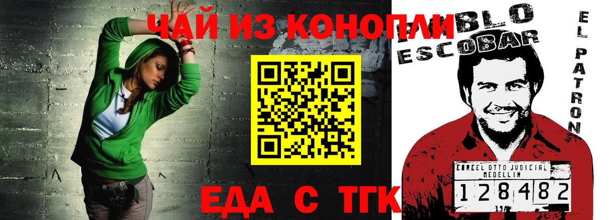 Еда ТГК марихуана Жигулёвск