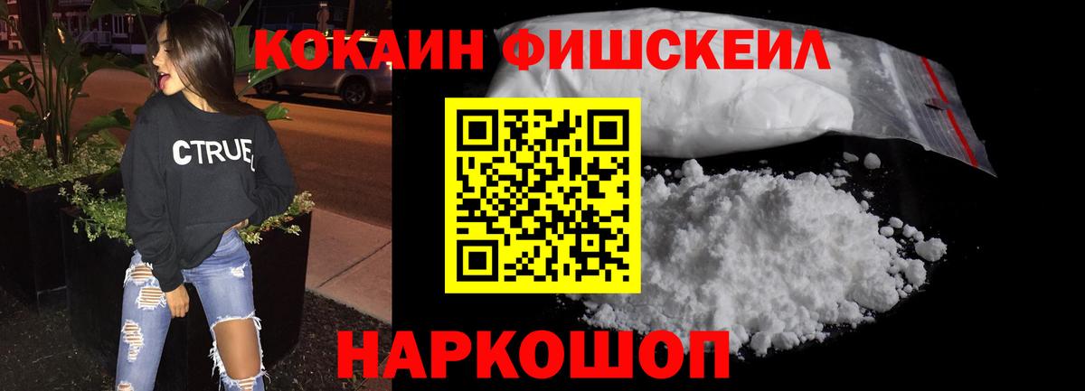 Cocaine FishScale Жигулёвск