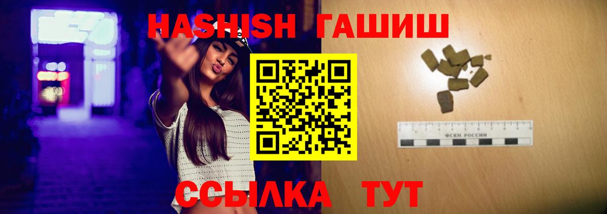 Жигулёвск  ГАШ убойный  купить наркотик  Вход с VPN  ГАШИШ 40% ТГК 