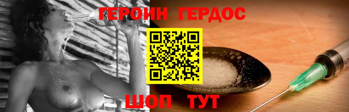 ГЕРОИН хмурый Жигулёвск
