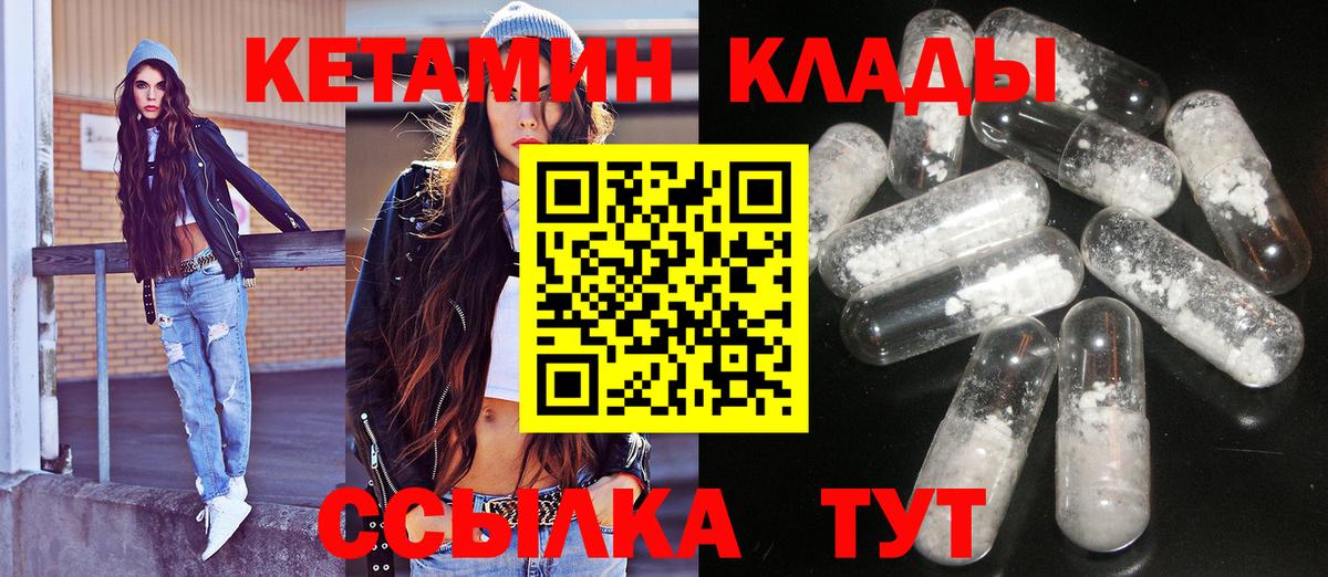 Жигулёвск  Кетамин VHQ  Вход с VPN 