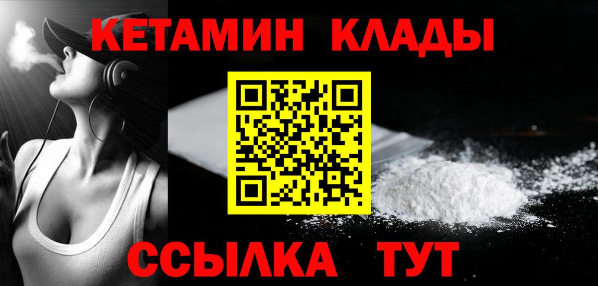 Кетамин VHQ Жигулёвск