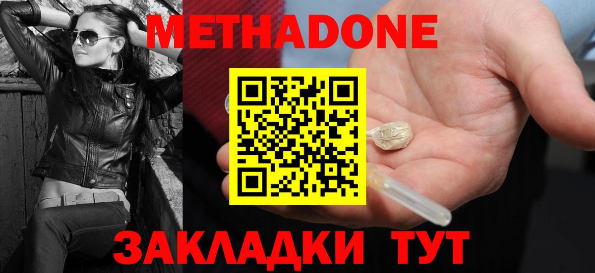 Метадон кристалл  Вход с VPN  МЕТАДОН VHQ  Жигулёвск 